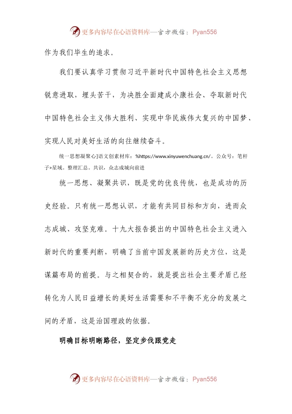 【政府工作人员心得】新时代号角催人奋进.docx_第2页