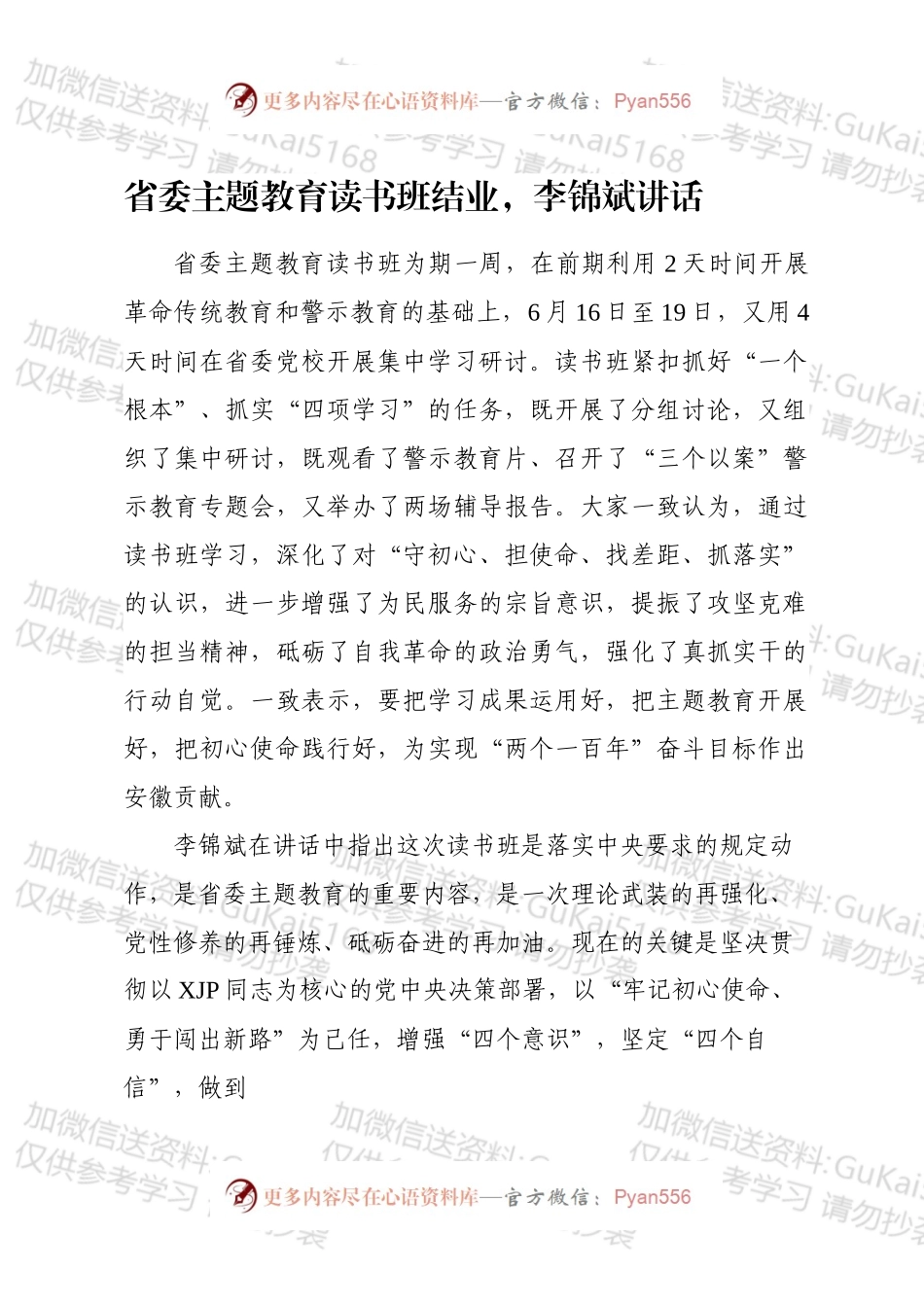 主题教育读书班结业会上的总结讲话.docx_第1页