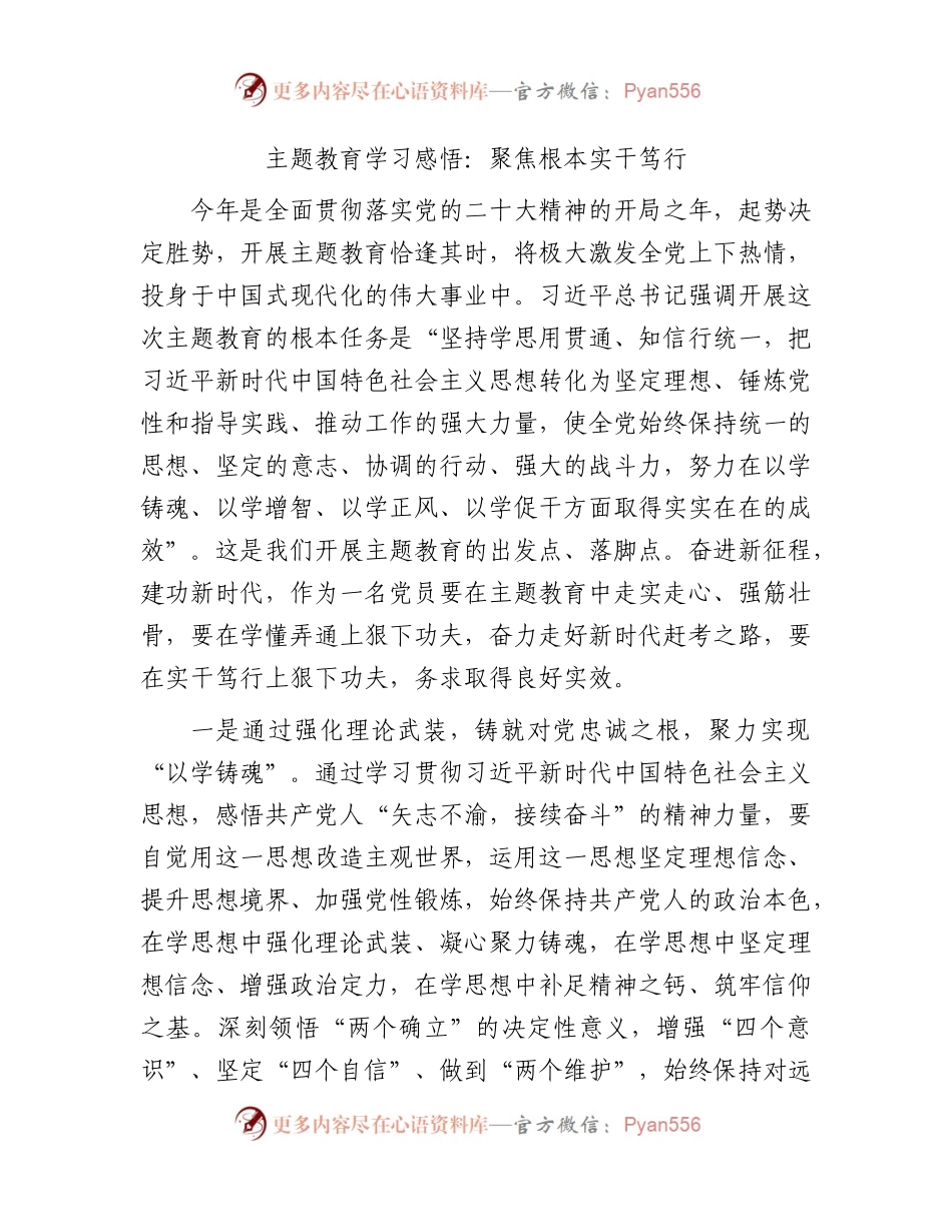 主题教育学习感悟：聚焦根本  实干笃行.docx_第1页