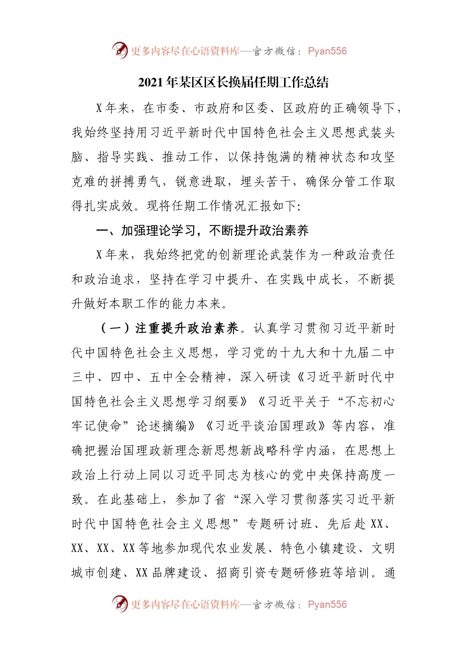 三年总结：横向谋篇、纵向布局，区政府区长三年述职工作总结亮点突出.docx_第1页