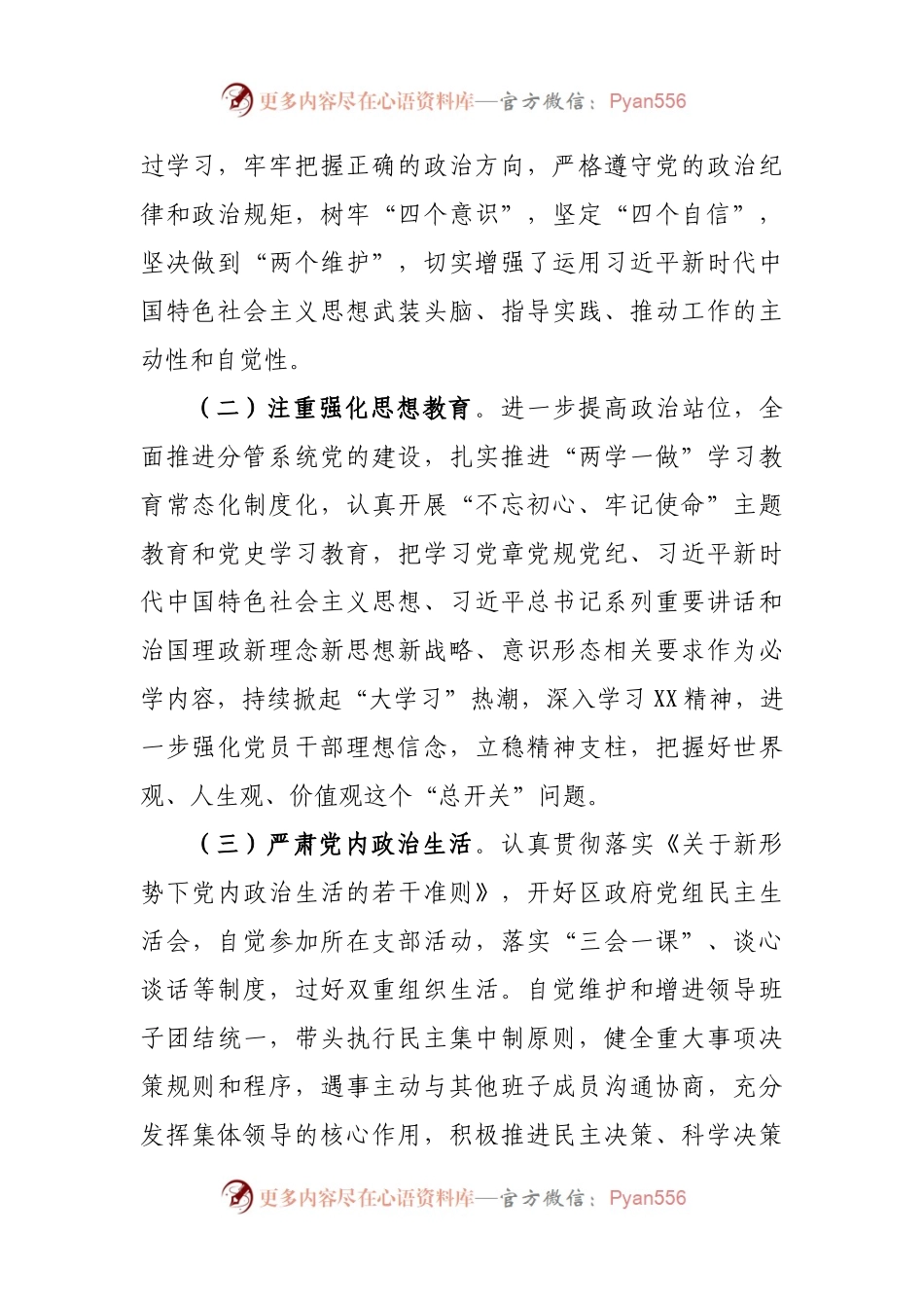 三年总结：横向谋篇、纵向布局，区政府区长三年述职工作总结亮点突出.docx_第2页