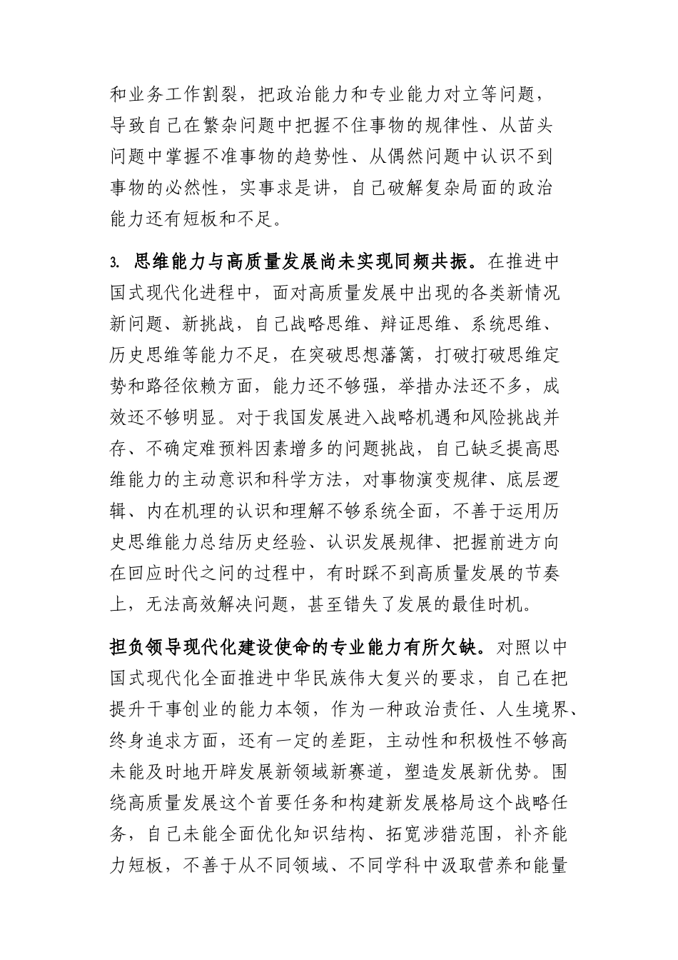 主题教育民主生活会“能力本领”对照检查素材18000字.docx_第2页