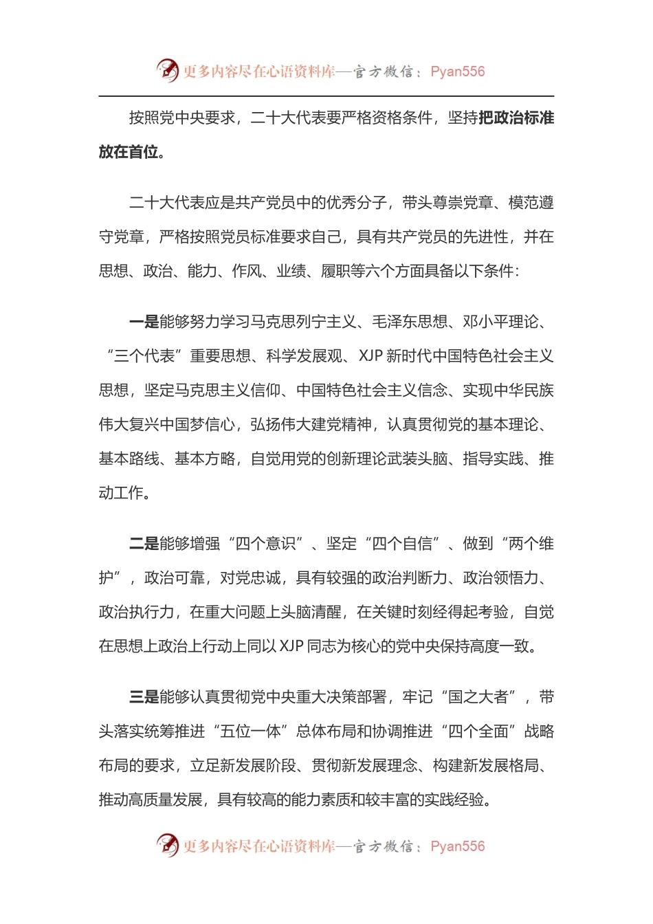 二十大代表怎么选.docx_第2页