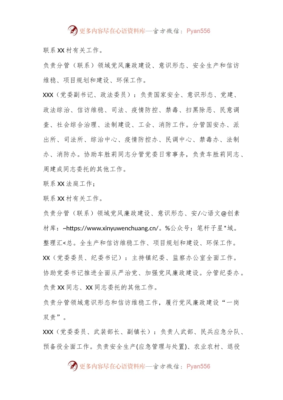 中共XX镇委员会  XX镇人民政府关于调整党政领导班子成员分工的通知.docx_第2页