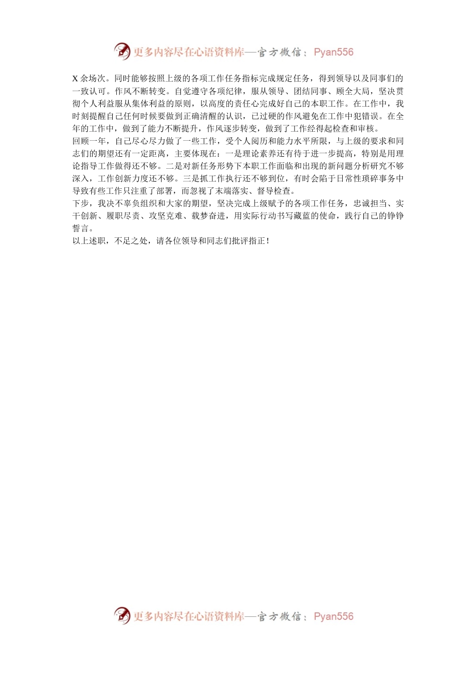乡镇部门副职领导2024年述职述廉报告.docx_第2页