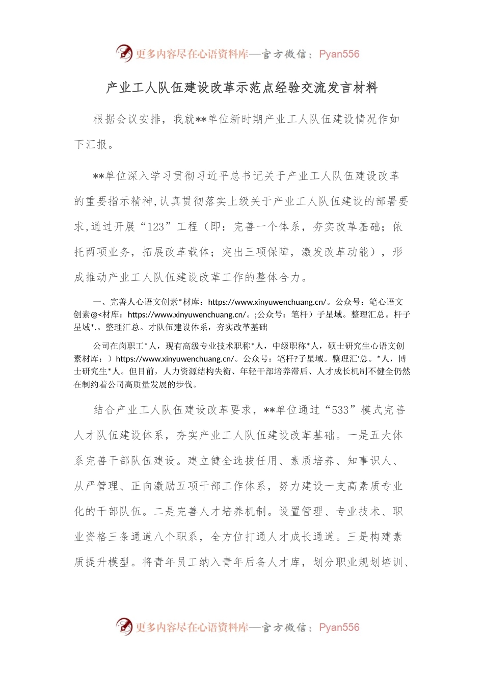 产业工人队伍建设改革示范点经验交流发言材料.docx_第1页
