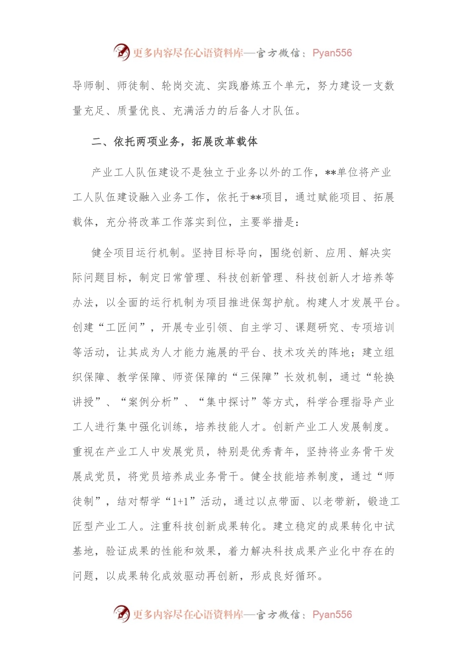 产业工人队伍建设改革示范点经验交流发言材料.docx_第2页