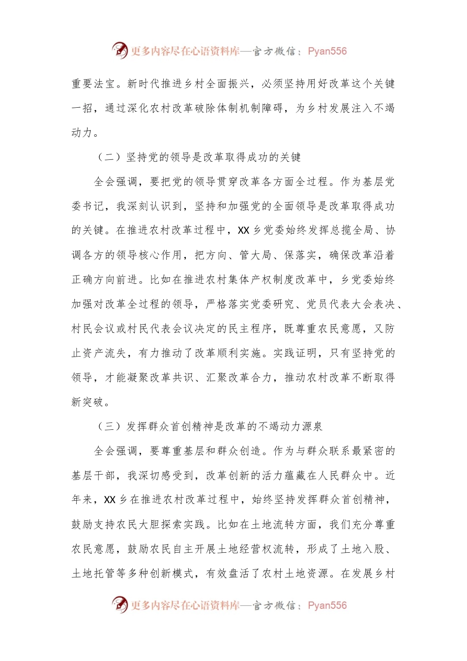 乡镇党委书记学习二 十届三 中全会精神研讨发言.docx_第2页