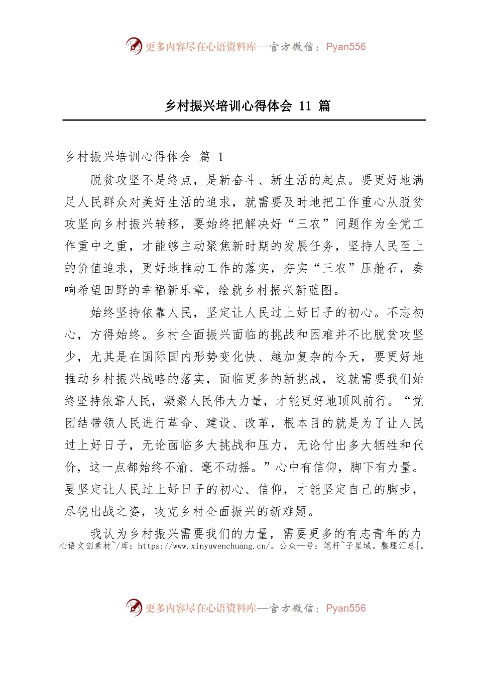 乡村振兴培训心得体会11篇.docx_第1页