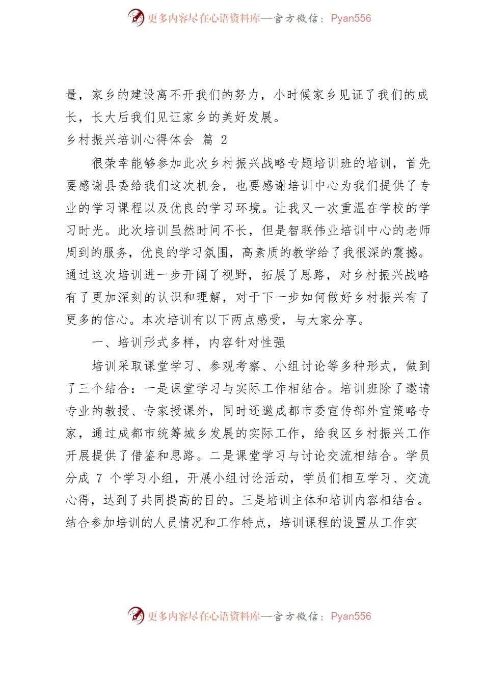 乡村振兴培训心得体会11篇.docx_第2页