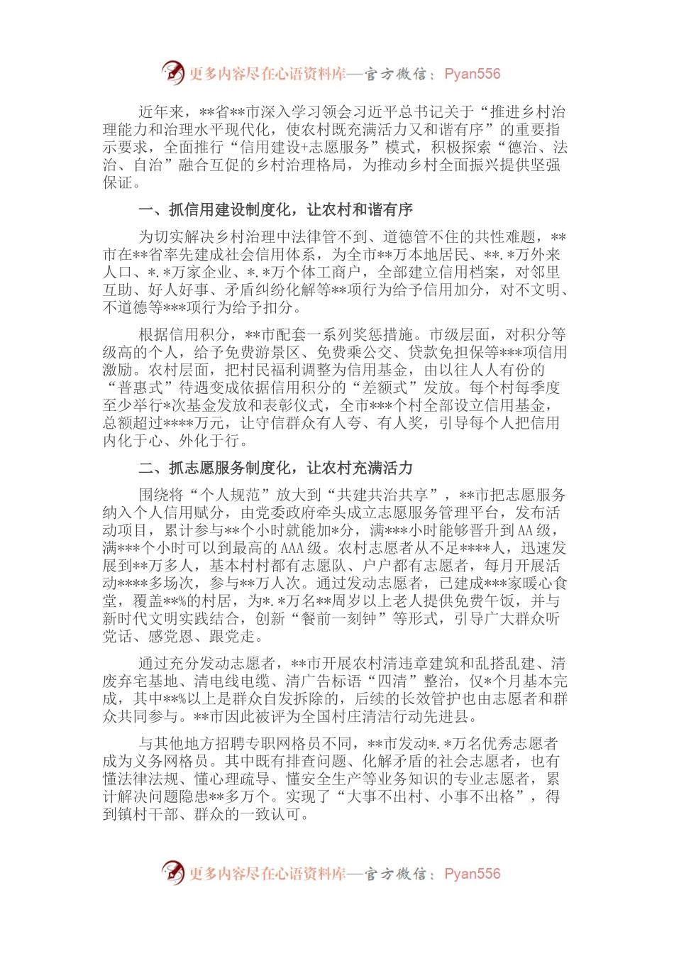 交流发言：放大信用建设先行优势开辟乡村治理全新路径.docx_第1页