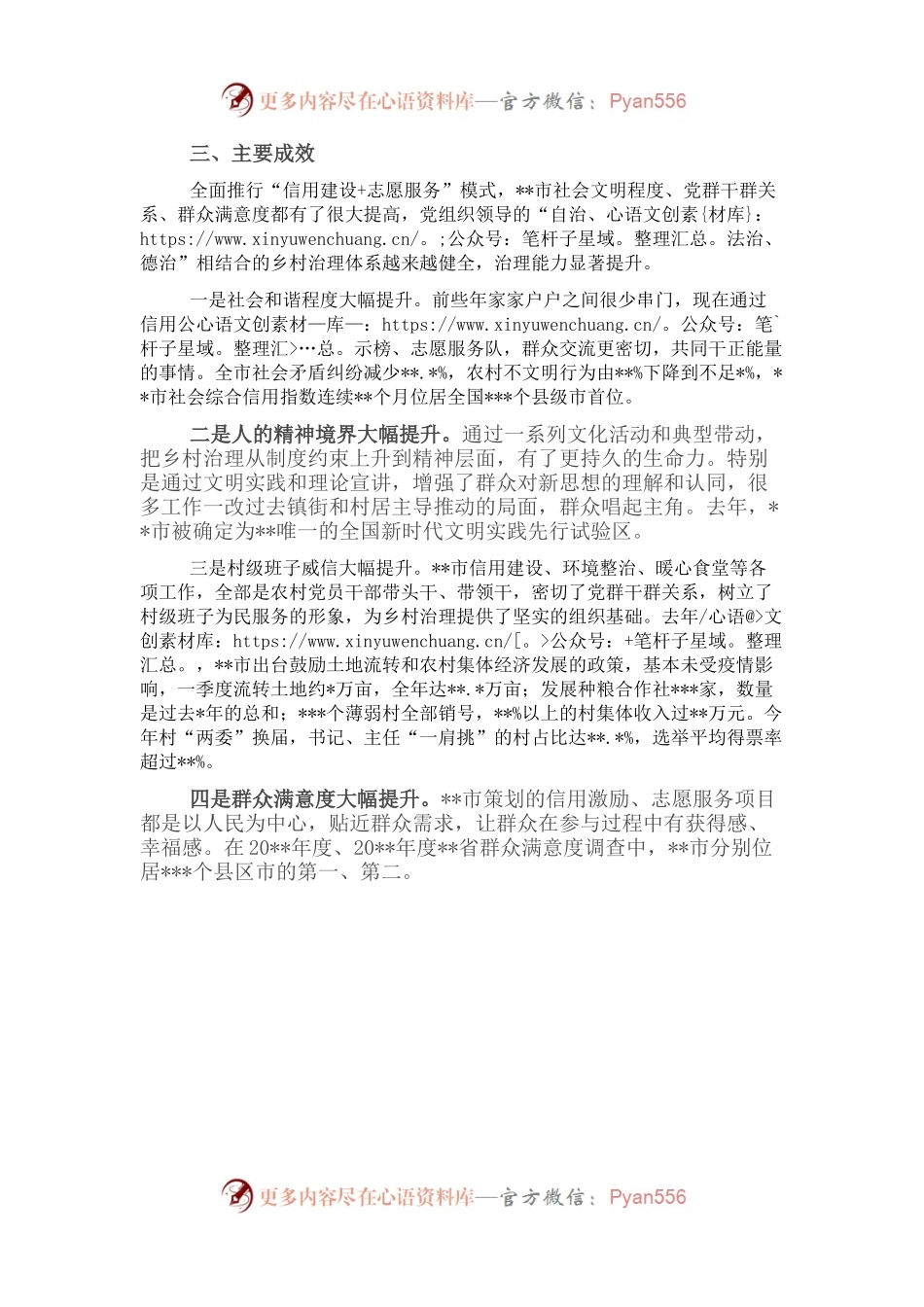 交流发言：放大信用建设先行优势开辟乡村治理全新路径.docx_第2页