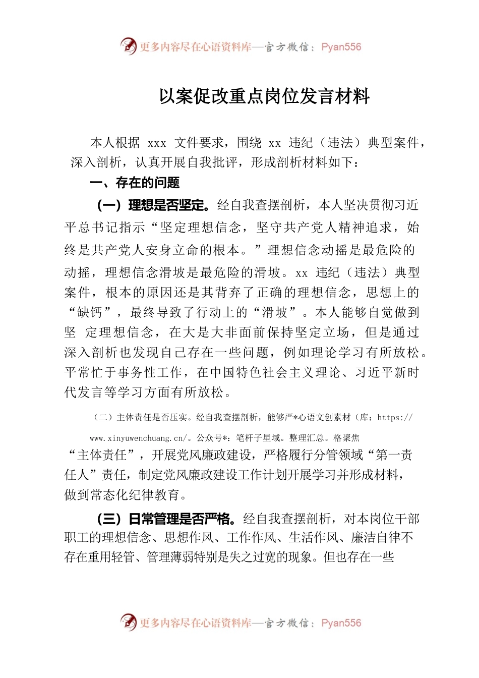 以案促改重点岗位发言材料.docx_第1页
