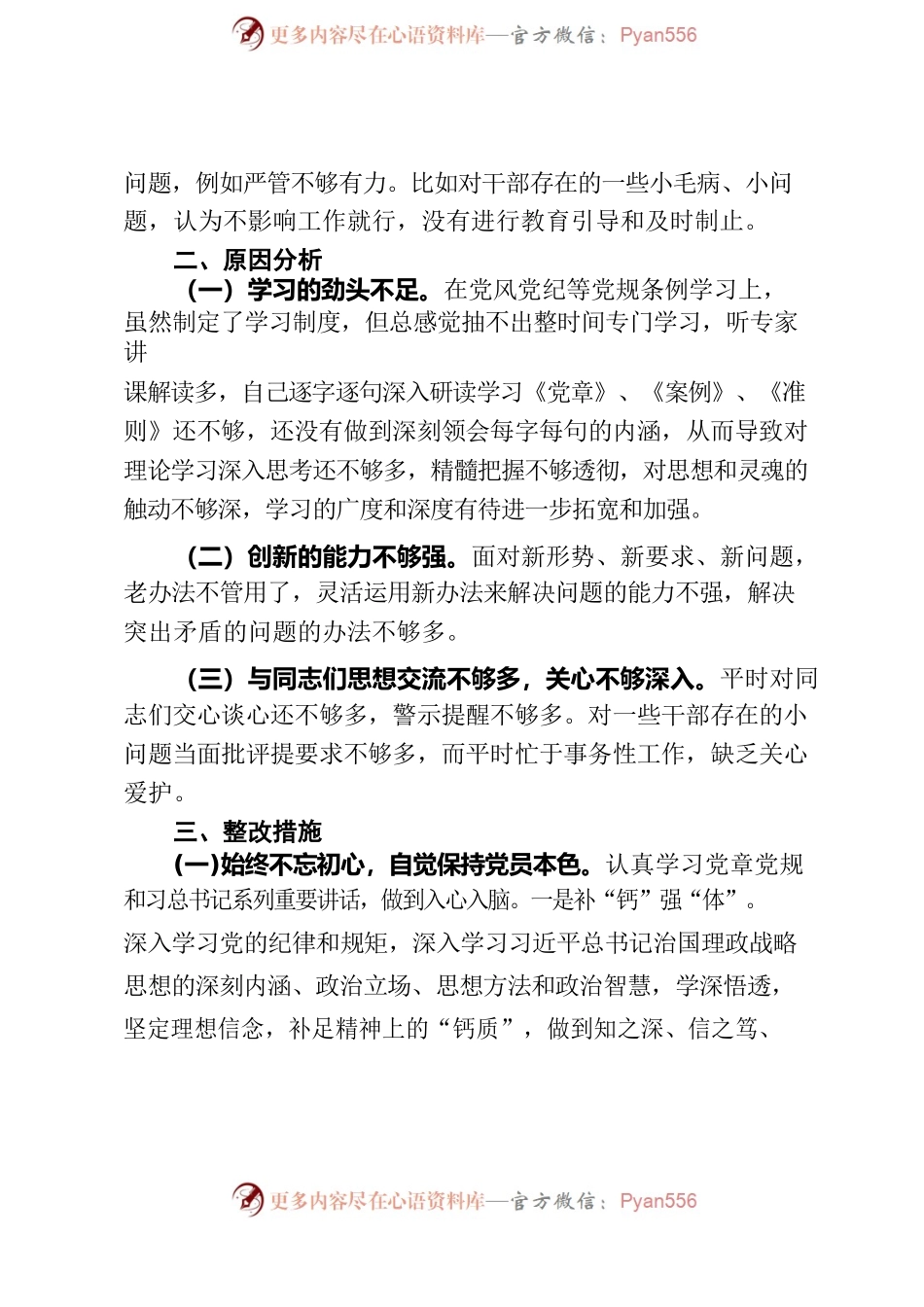 以案促改重点岗位发言材料.docx_第2页