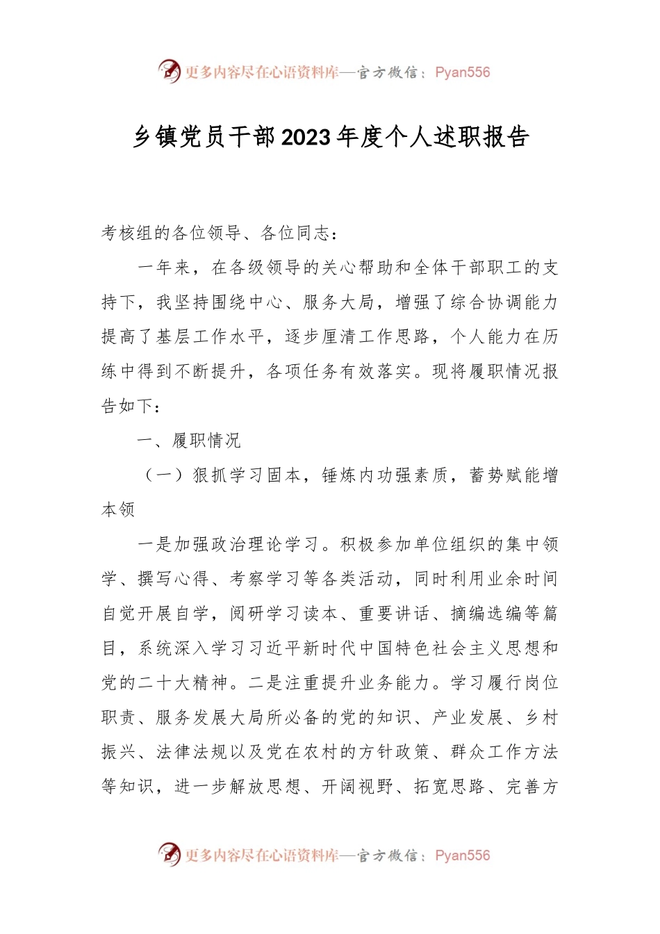 乡镇党员干部2023年度个人述职报告.docx_第1页