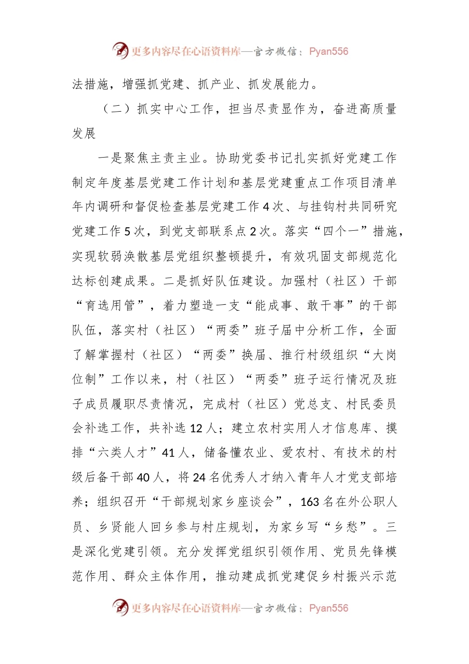 乡镇党员干部2023年度个人述职报告.docx_第2页