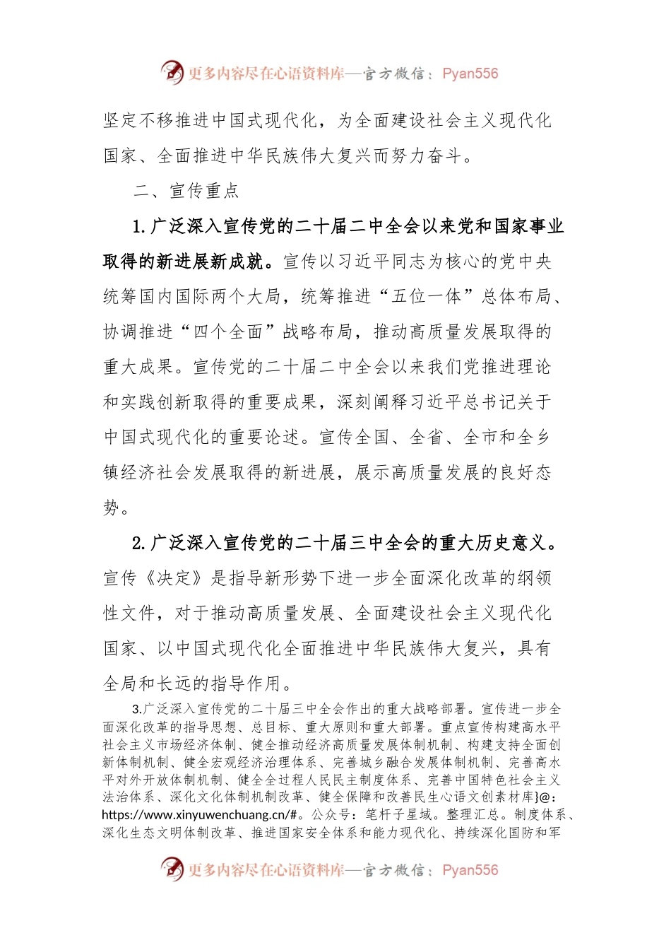 乡镇关于深入学习贯彻党的二十届三中全会精神的宣传方案.docx_第2页