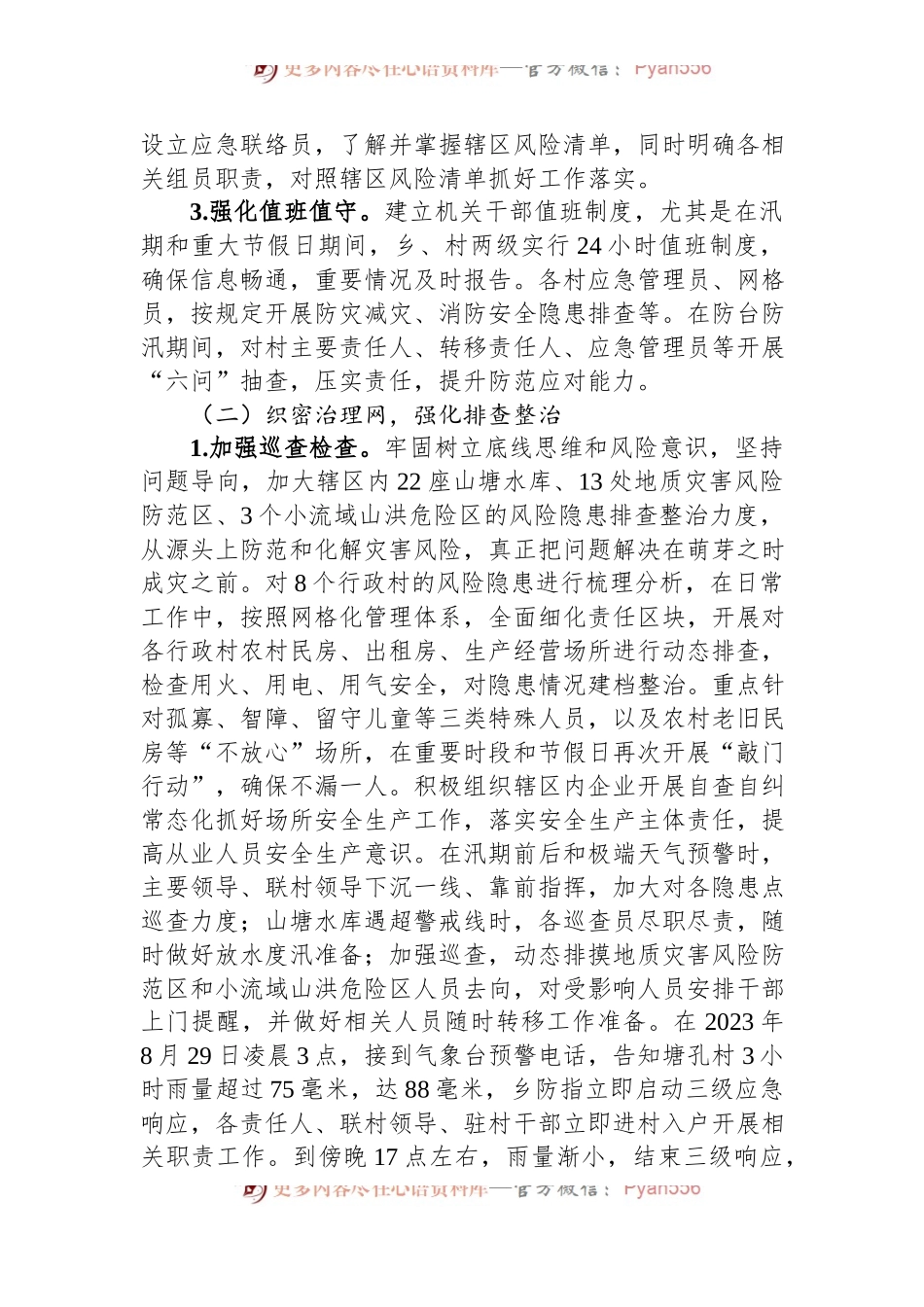 乡关于市防灾减灾典型示范乡镇创建工作的总结.docx_第2页