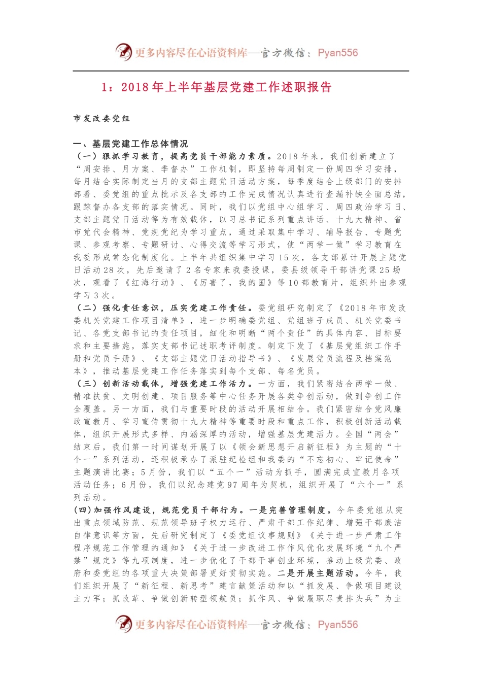 上半年抓党建工作述职！（第一季，5篇）.docx_第1页