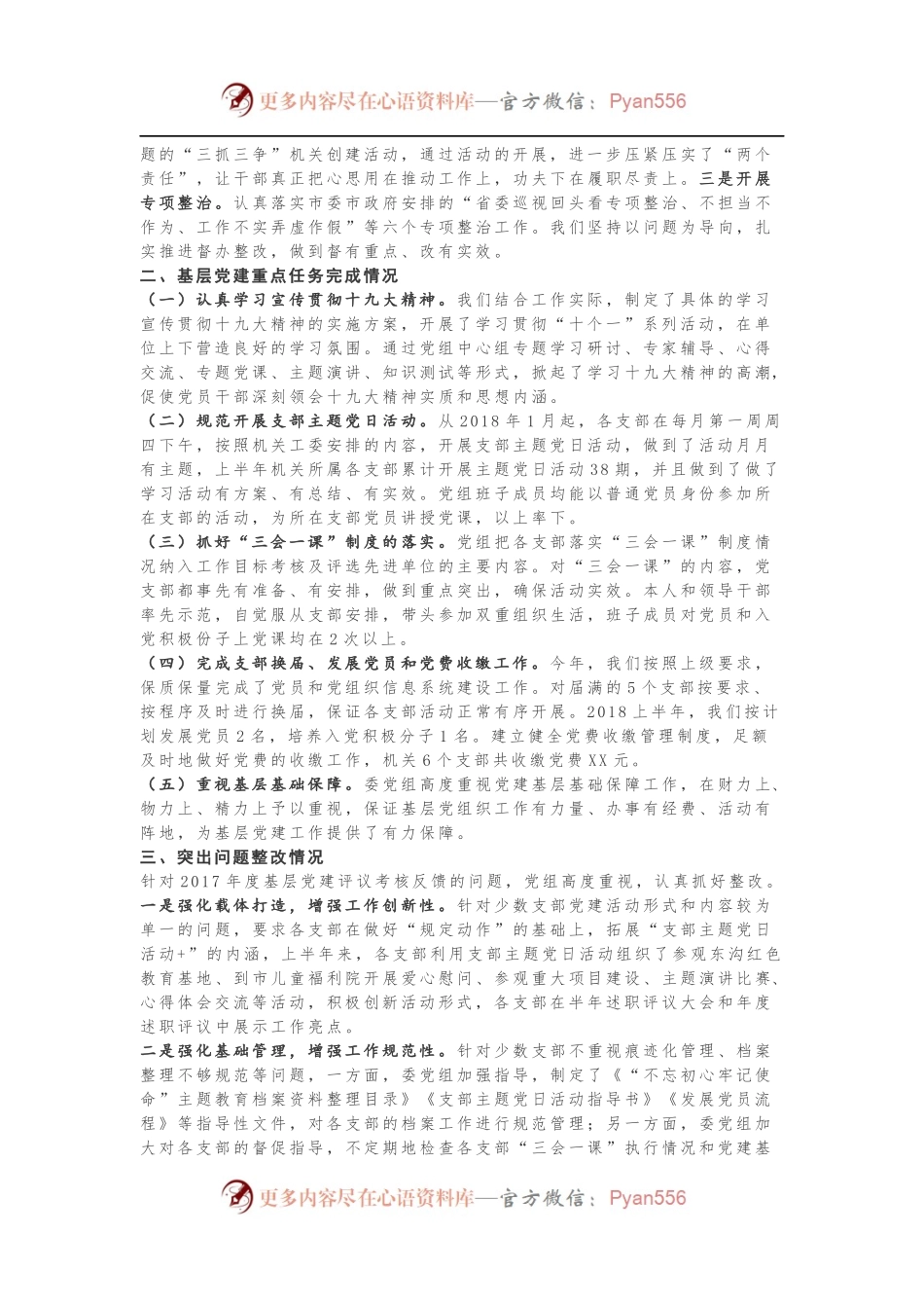 上半年抓党建工作述职！（第一季，5篇）.docx_第2页