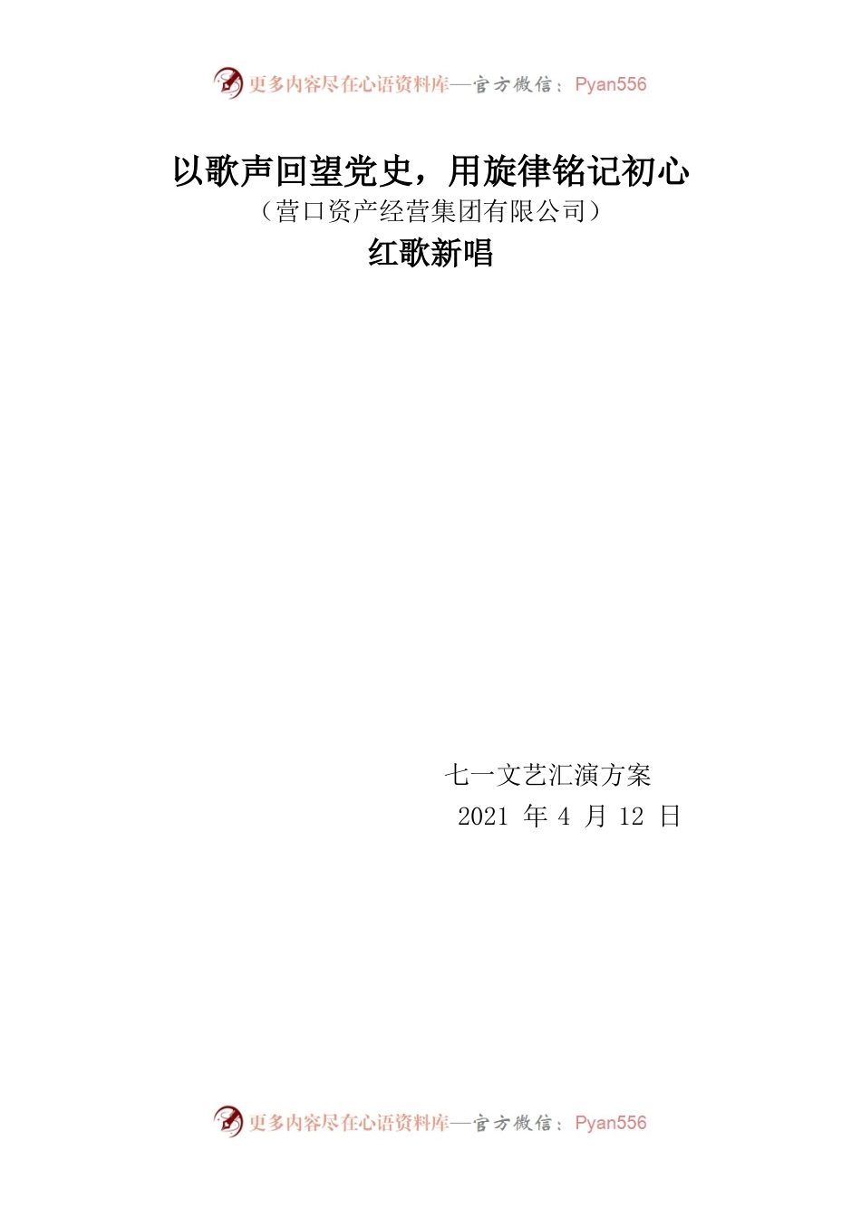 七一文艺汇演方案.docx_第1页