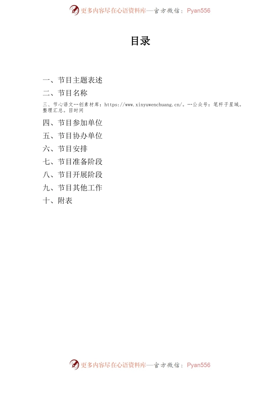 七一文艺汇演方案.docx_第2页