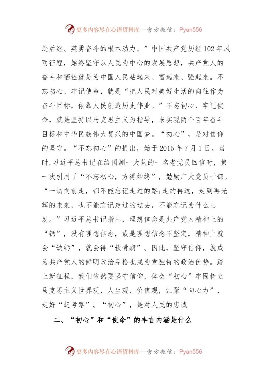不忘初心牢记使命开创工作新局面.docx_第2页