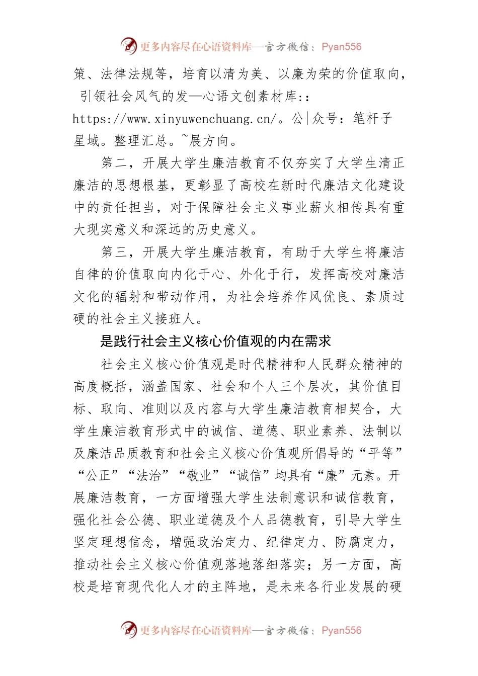 【高校思政课教学体会文章】新时代大学生廉洁教育的价值意蕴.docx_第2页