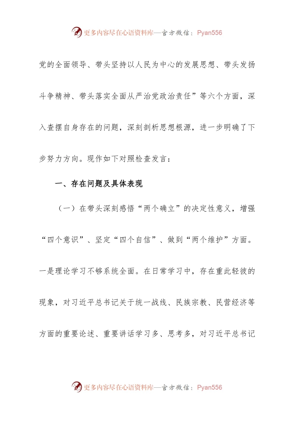 个人县委常委、统战部长2022年度专题民主生活会“六个带头”对照检查发言材料.docx_第2页