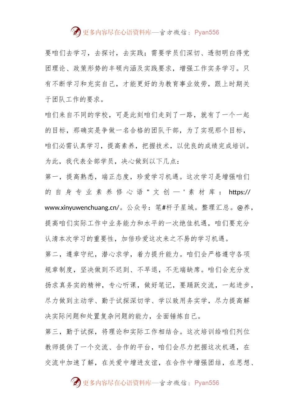 中学团委书记、少先队大队辅导员任职培训班开班仪式学员发言稿.docx_第2页