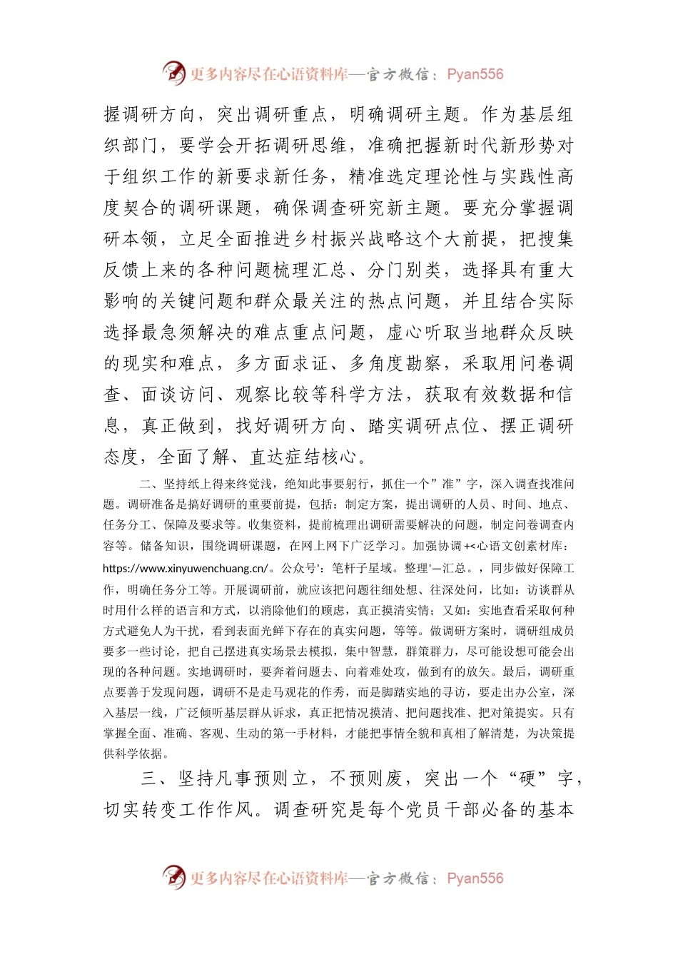 主题教育调查研究部署推进会上的讲话提纲.docx_第2页