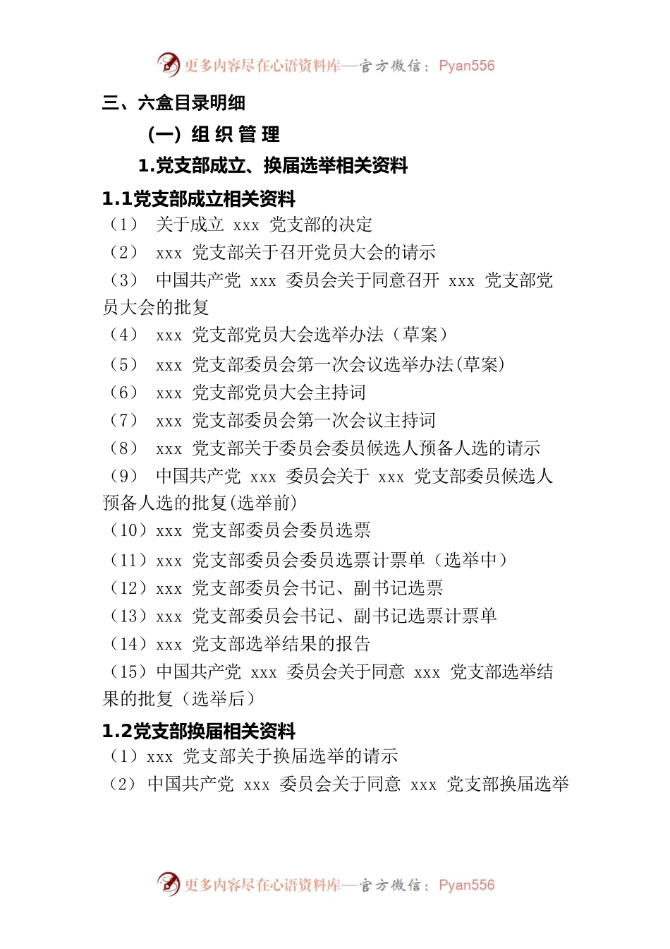 三本六盒一证信息台账标准化.docx_第2页