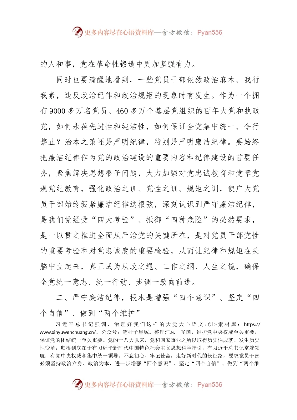 七一党课廉政教育——严守廉洁纪律，永葆清正本色.docx_第2页