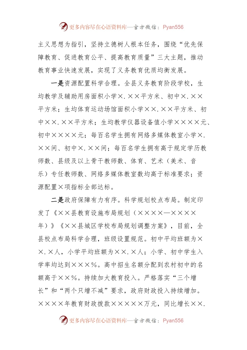 义务教育优质均衡县创建汇报.docx_第2页