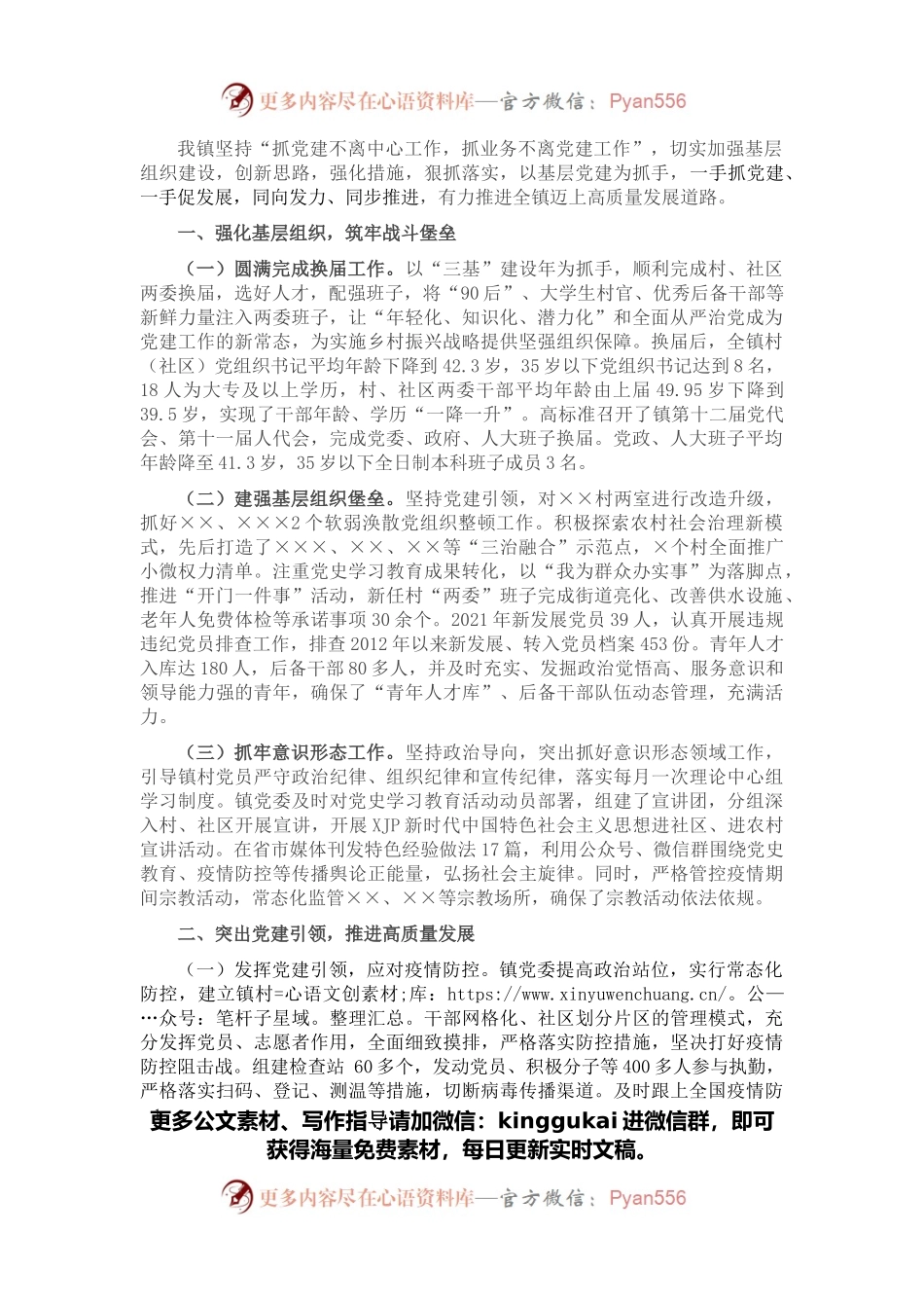 乡镇先进基层党组织事迹材料.docx_第1页