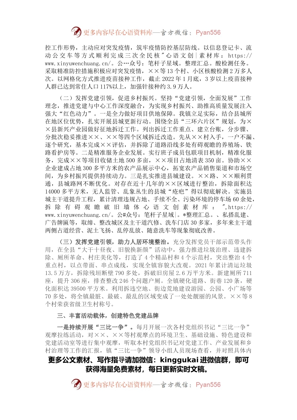 乡镇先进基层党组织事迹材料.docx_第2页
