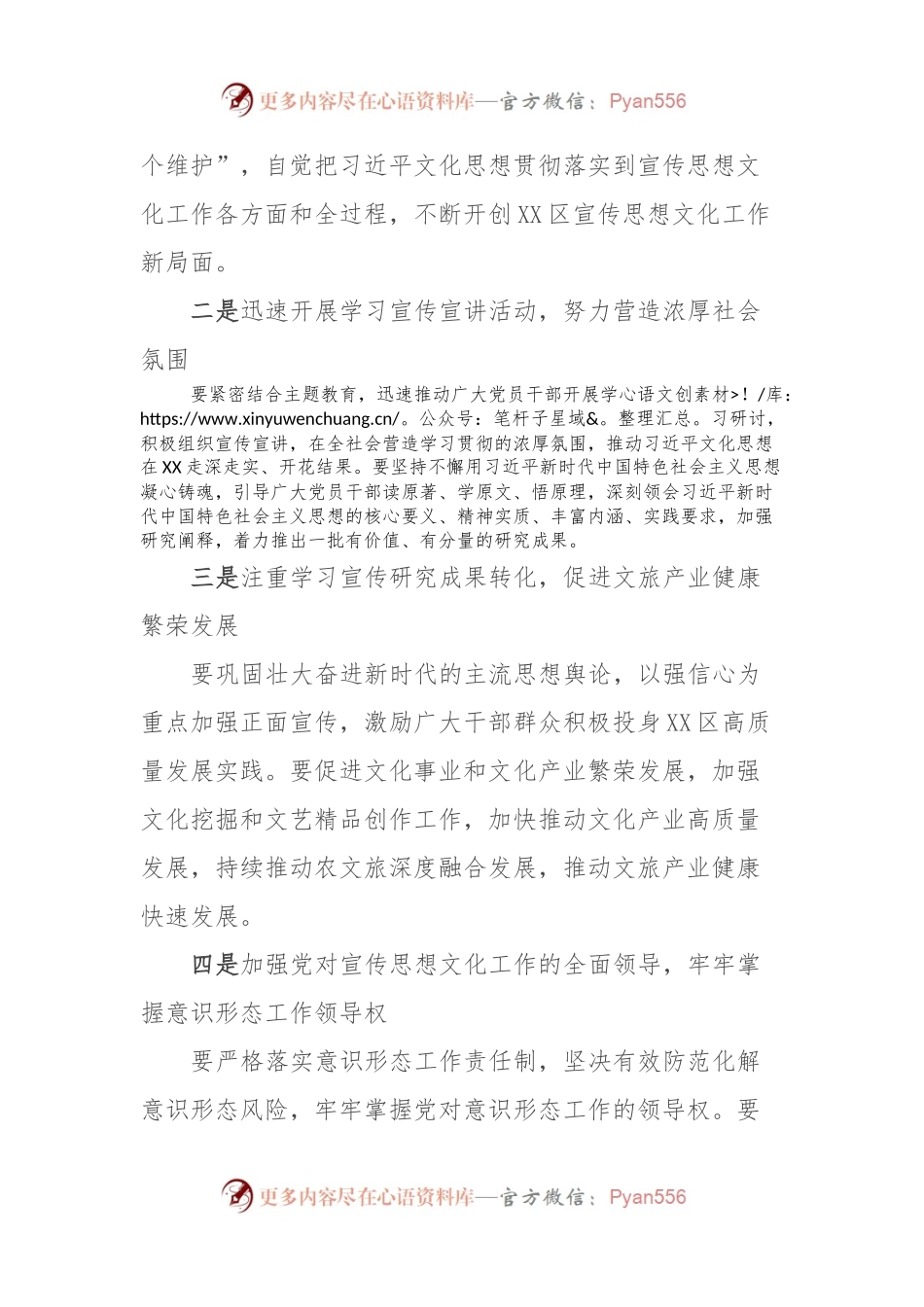 传达学习习近平总书记对宣传思想文化工作的重要指示和全国宣传思想文化工作会议精神上的讲话提纲.docx_第2页