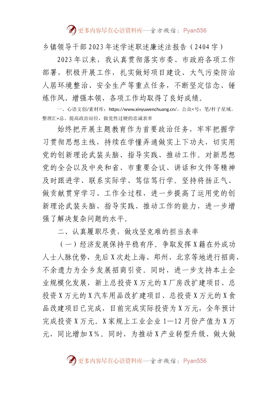 乡镇领导干部2023年述学述职述廉述法报告.docx_第1页