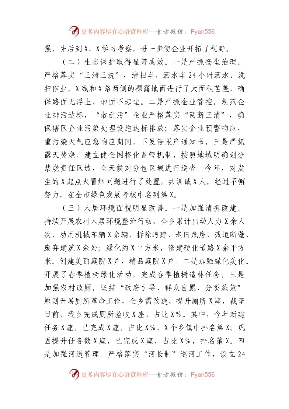乡镇领导干部2023年述学述职述廉述法报告.docx_第2页