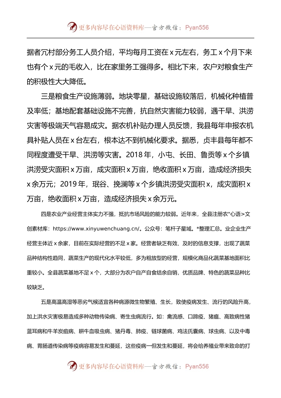 三夏期间农业生产面临的困难问题及对策建议.docx_第2页
