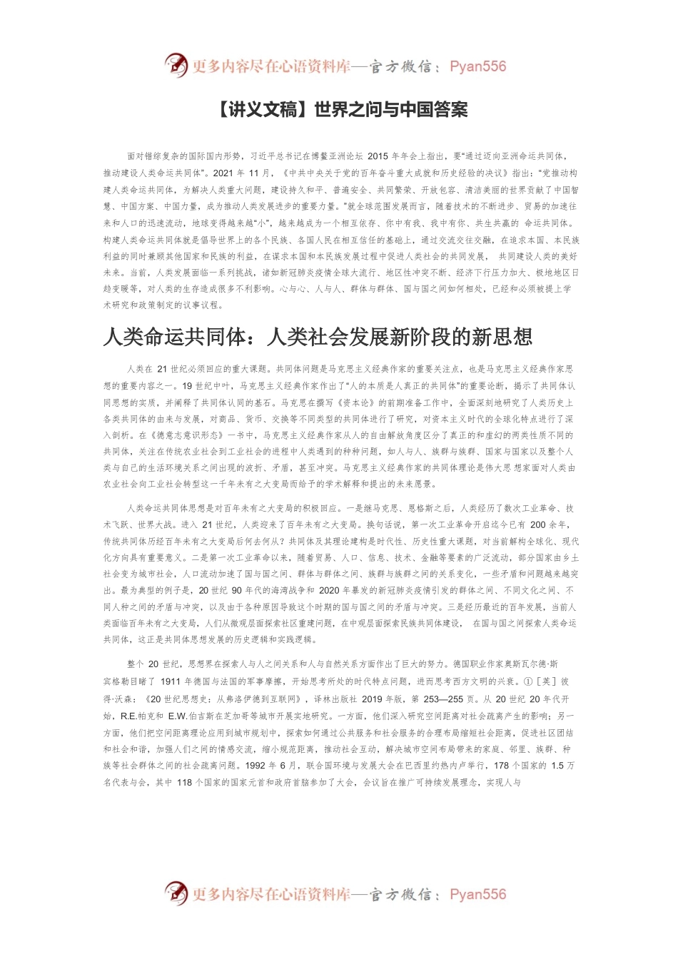 【讲义文稿】世界之问与中国答案.docx_第1页
