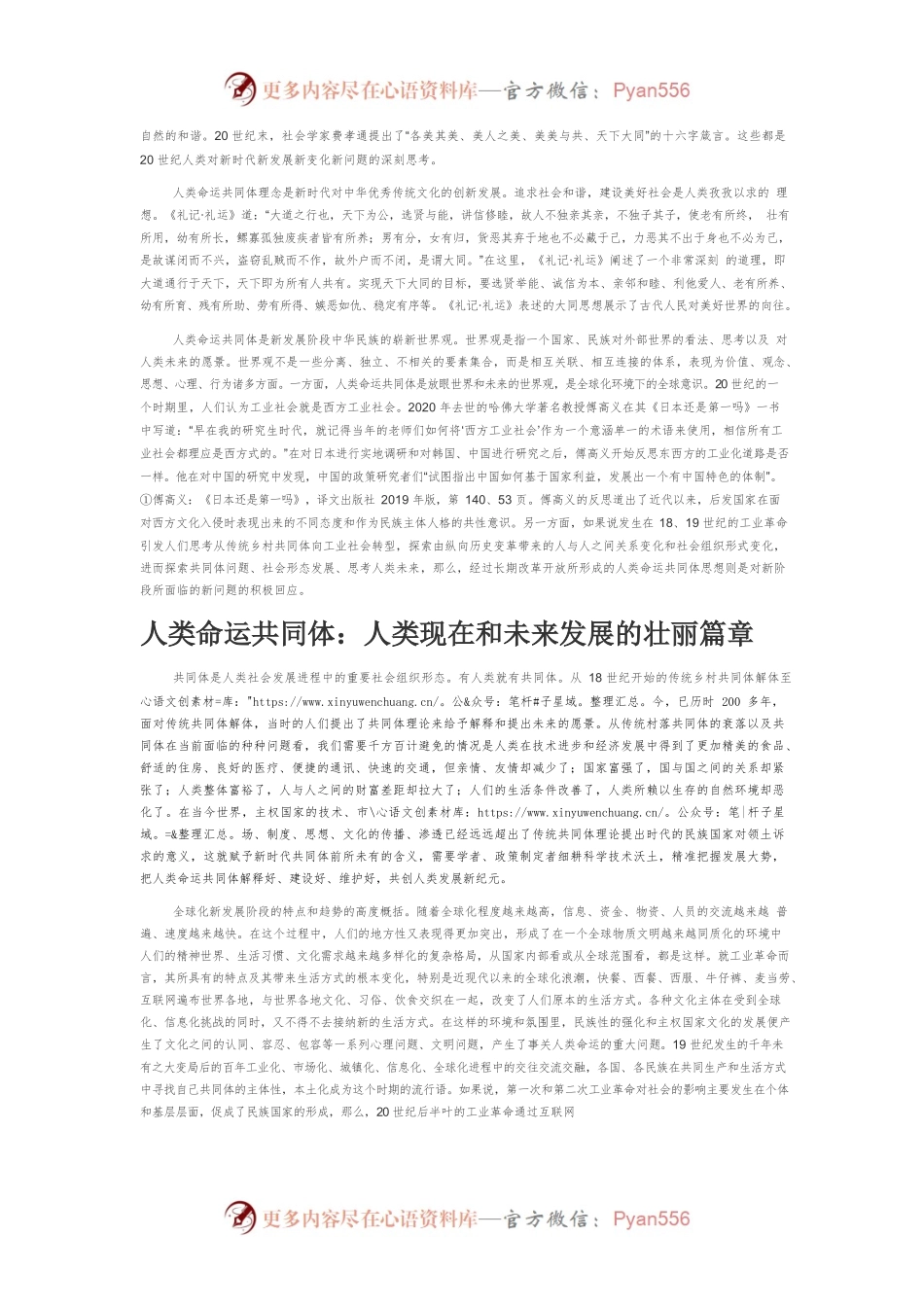 【讲义文稿】世界之问与中国答案.docx_第2页