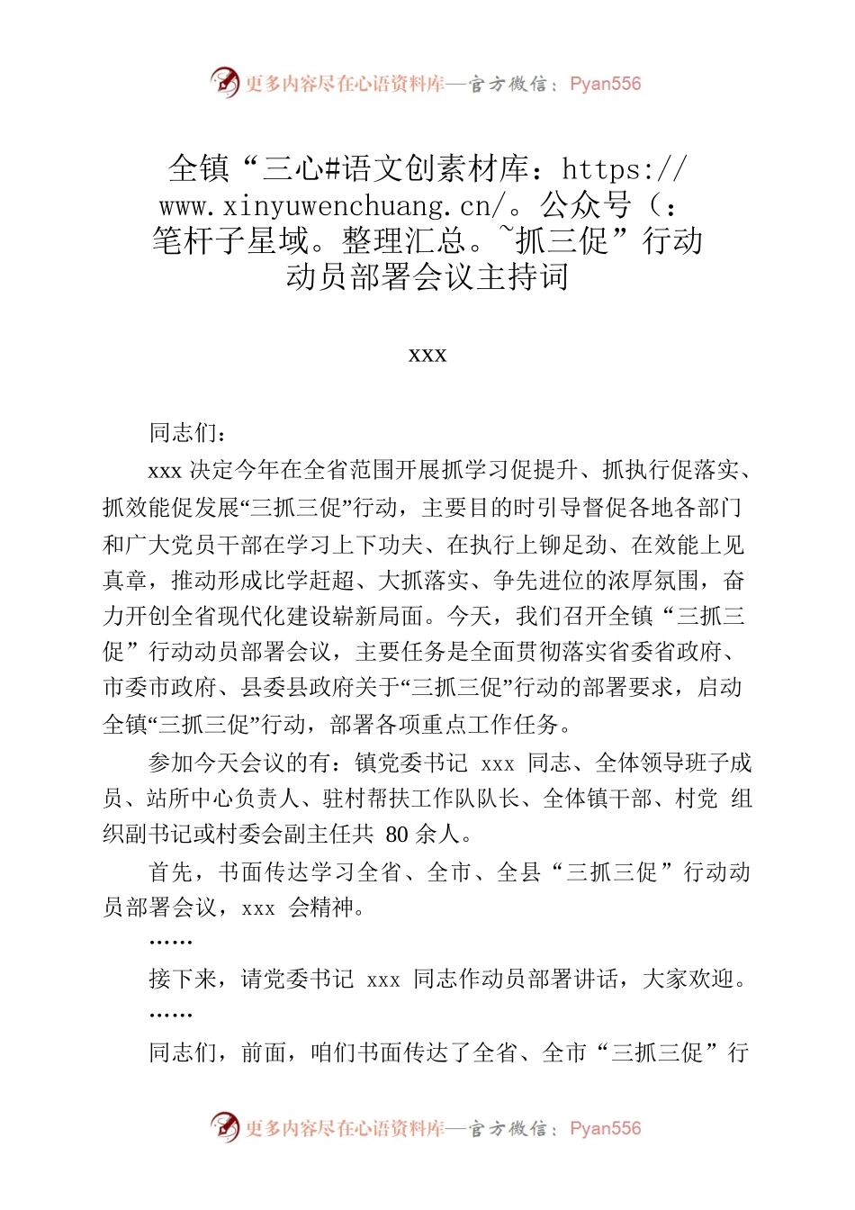三抓三促会议主持词.docx_第1页