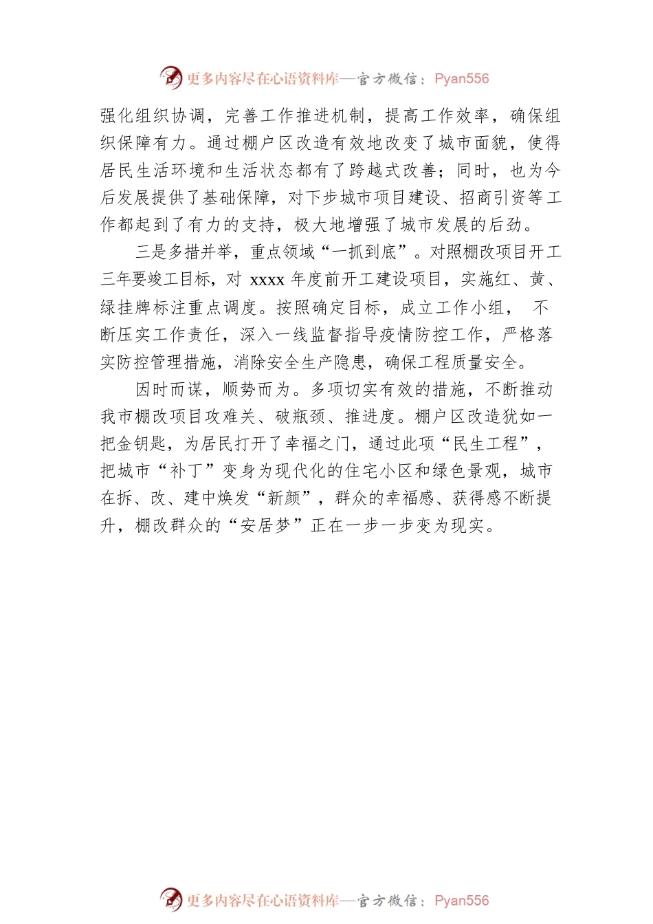 一改两为五做到主题工作报告.docx_第2页