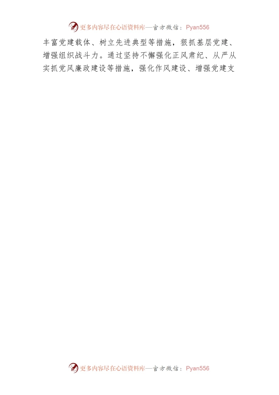 【高校中心组研讨发言】书写培养时代新人新篇章.docx_第2页