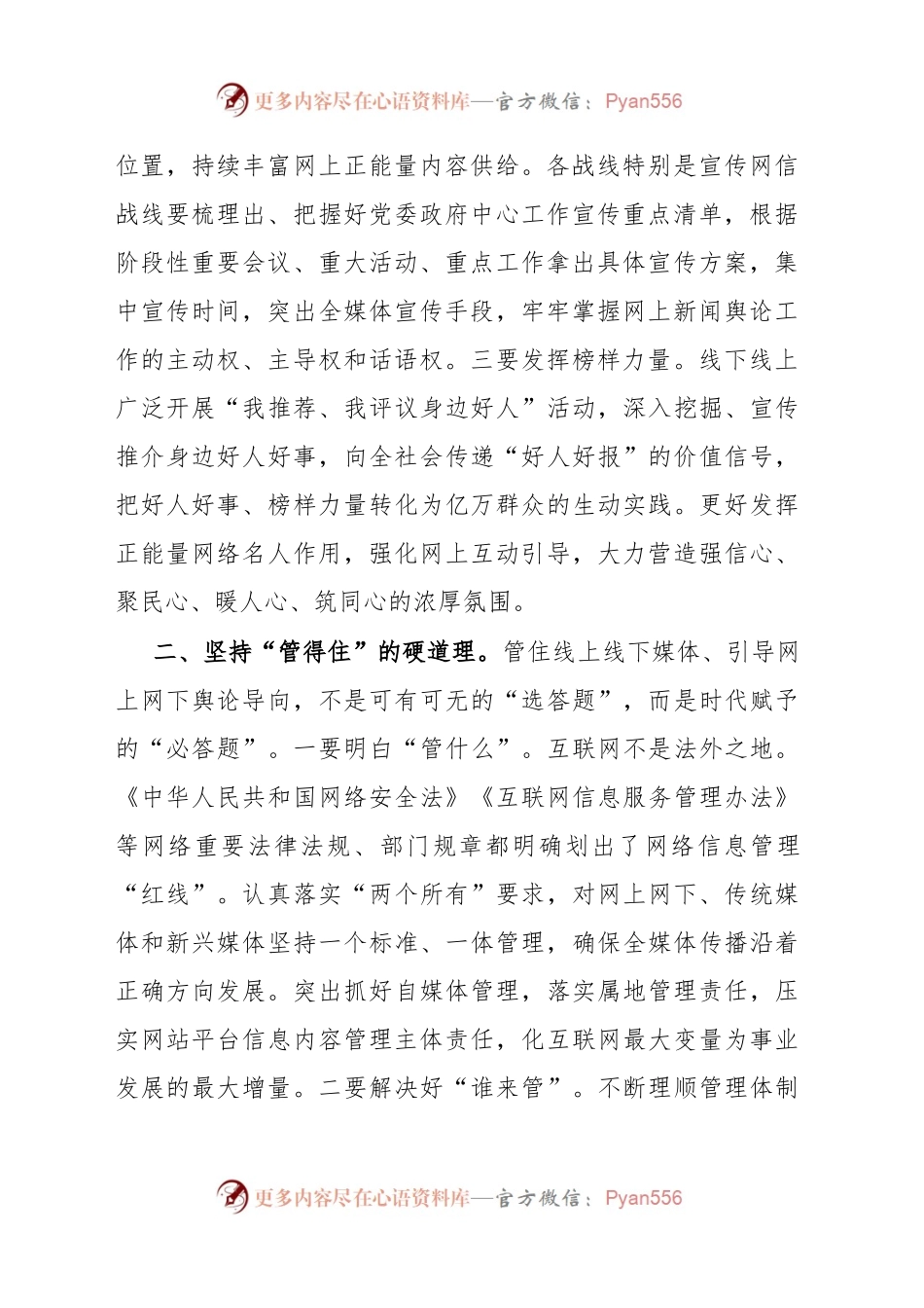 中心组研讨发言：深度发力“正能量 管得住 用得好”.docx_第2页