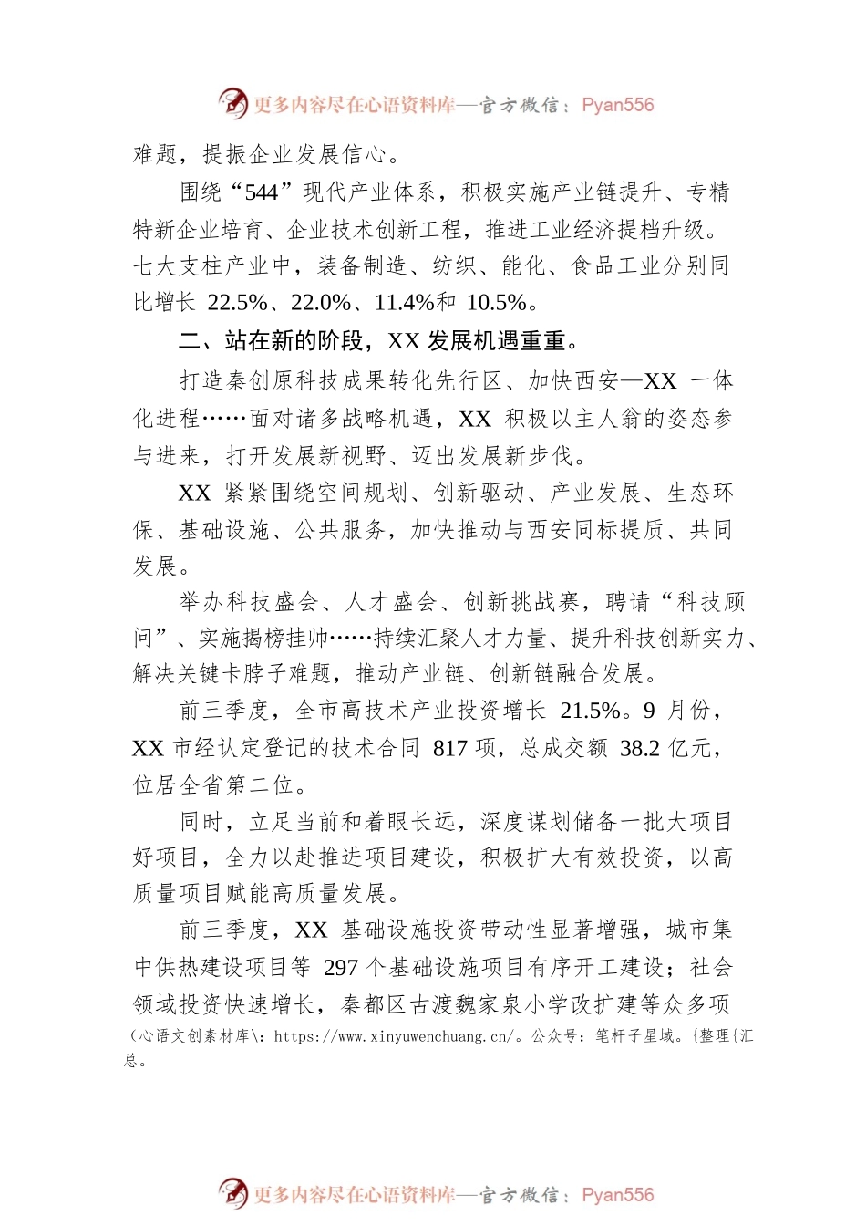 乘风借势赢全年——2022年全市前三季度经济工作综述（20221114）.docx_第2页