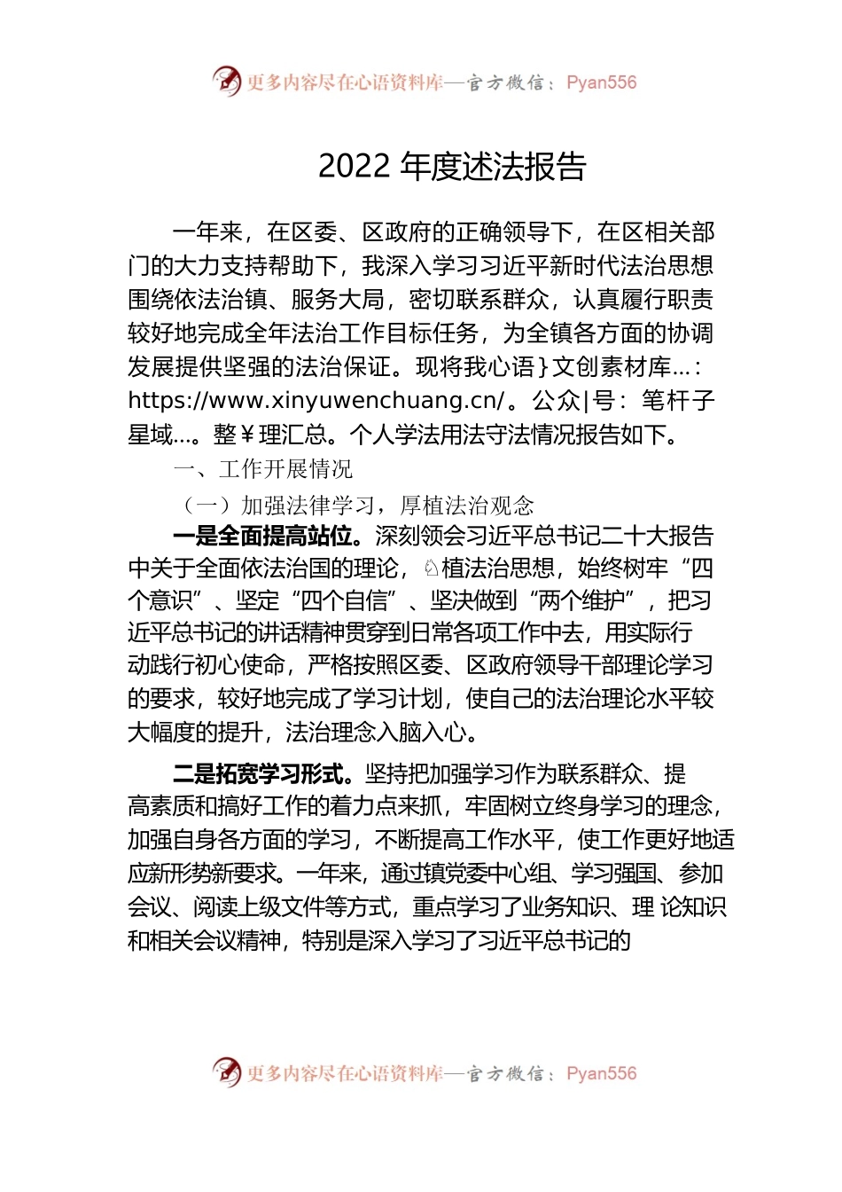 乡镇长述法工作报告.docx_第1页