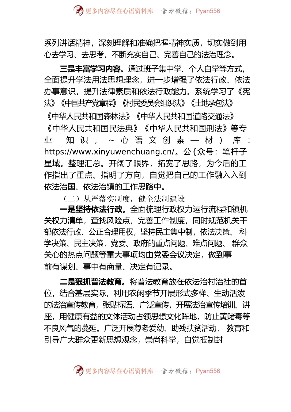乡镇长述法工作报告.docx_第2页