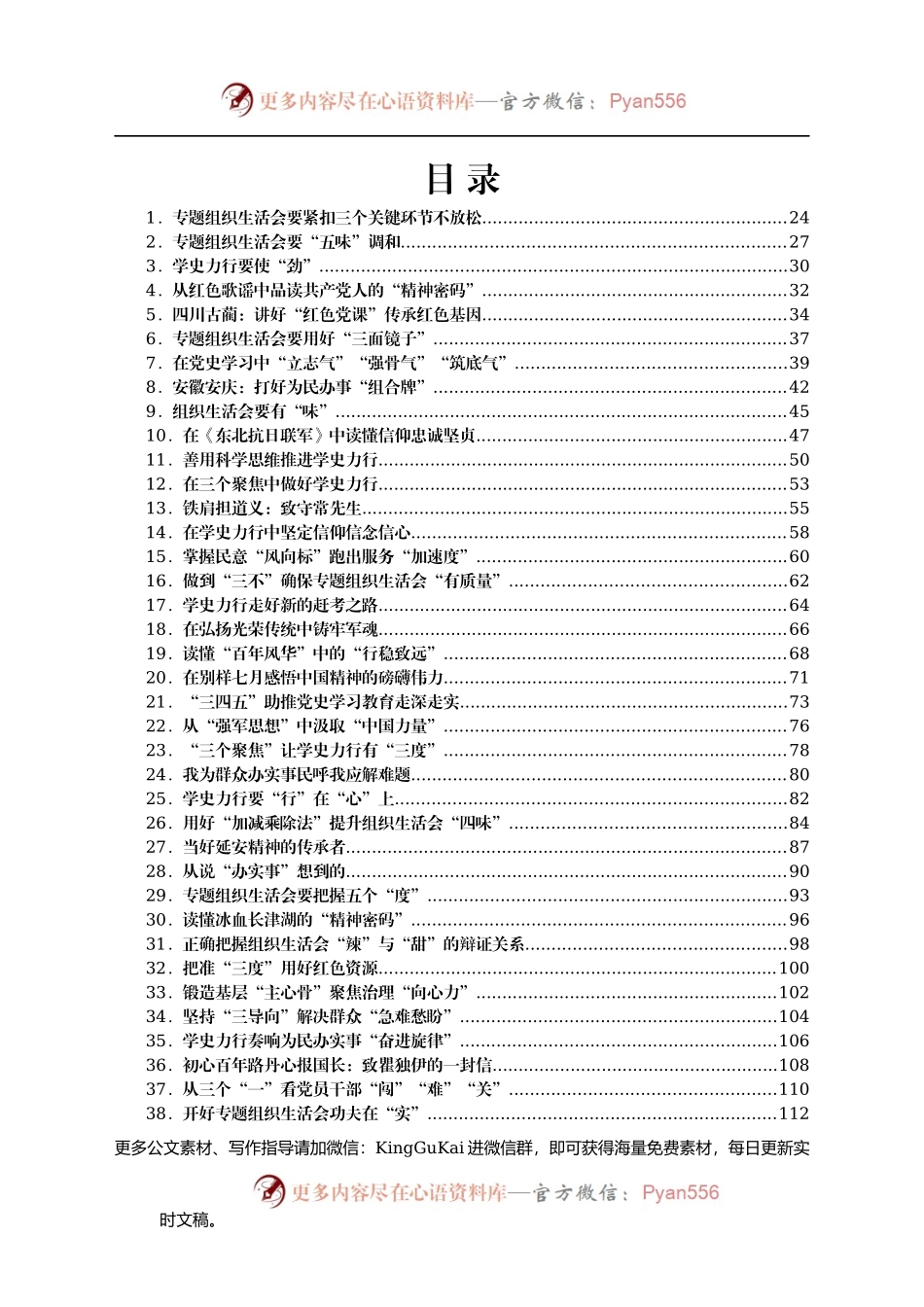 中共党史学习教育心得汇编487篇（八月份）.docx_第1页
